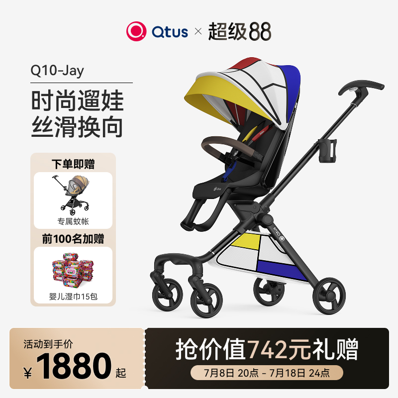 昆塔斯Q10遛娃神器双向溜娃车