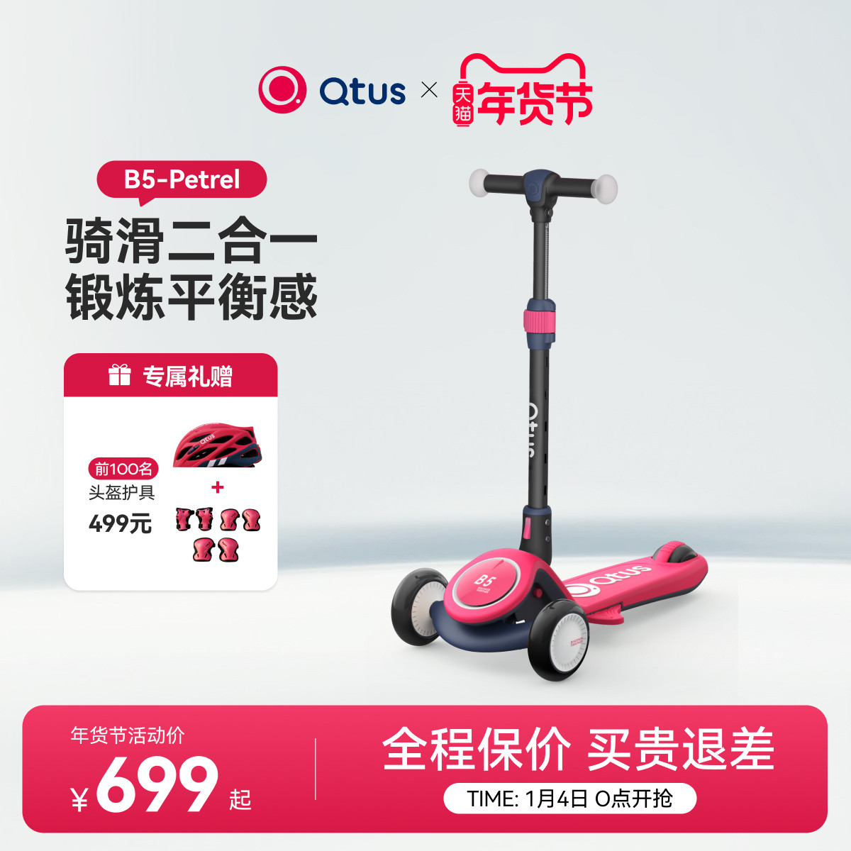 Qtus昆塔斯B5儿童滑板车1-6-12岁2岁男女宝宝儿童脚踏车踏板车,玩具/童车/益智/积木/模型,滑板车,淘宝优惠券,粉丝福利购,淘宝优惠卷