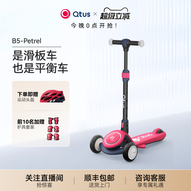 Qtus昆塔斯重力转向三轮滑板车