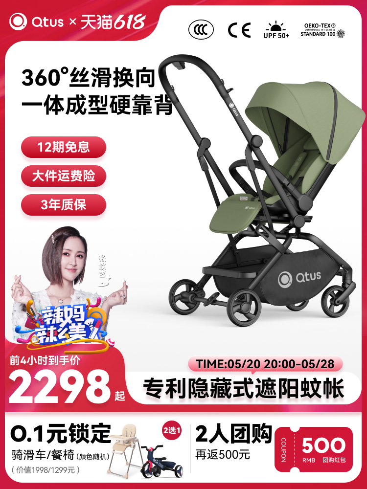 Qtus昆塔斯Q9plus2代婴儿推车护脊双向新生宝宝高景观遮阳防蚊