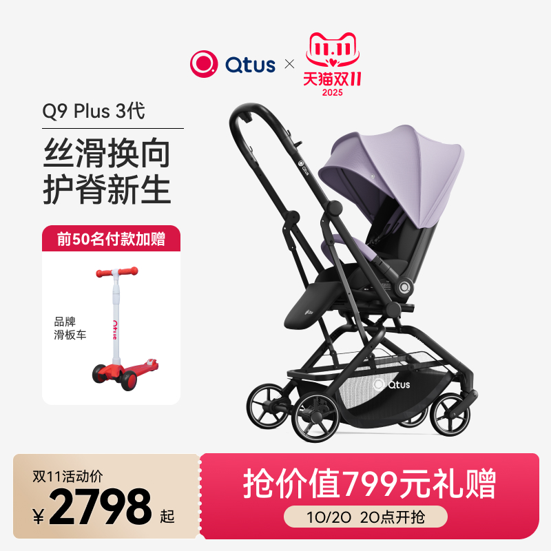 昆塔斯Q9Plus2代护脊硬靠推车