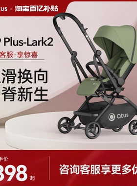 【百补活动专链补】Qtus昆塔斯遛娃神器Q10婴儿推车Q9PII推车