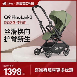 Qtus昆塔斯遛娃神器Q10婴儿推车Q9PII推车 百补活动专链补