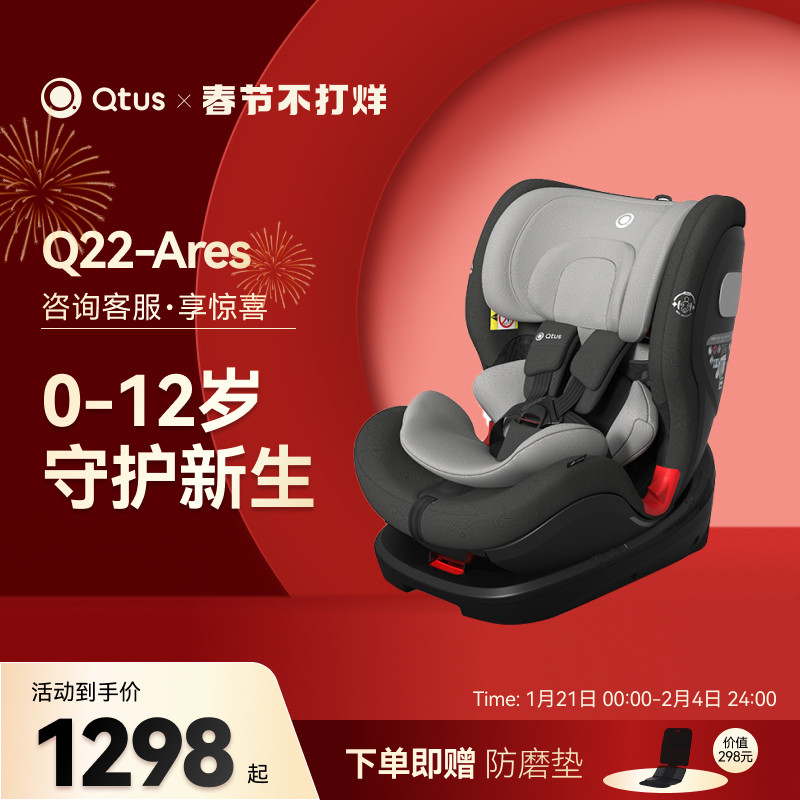 Qtus昆塔斯Q22安全座椅婴儿0-12岁全组别360旋转儿童宝宝安全汽座