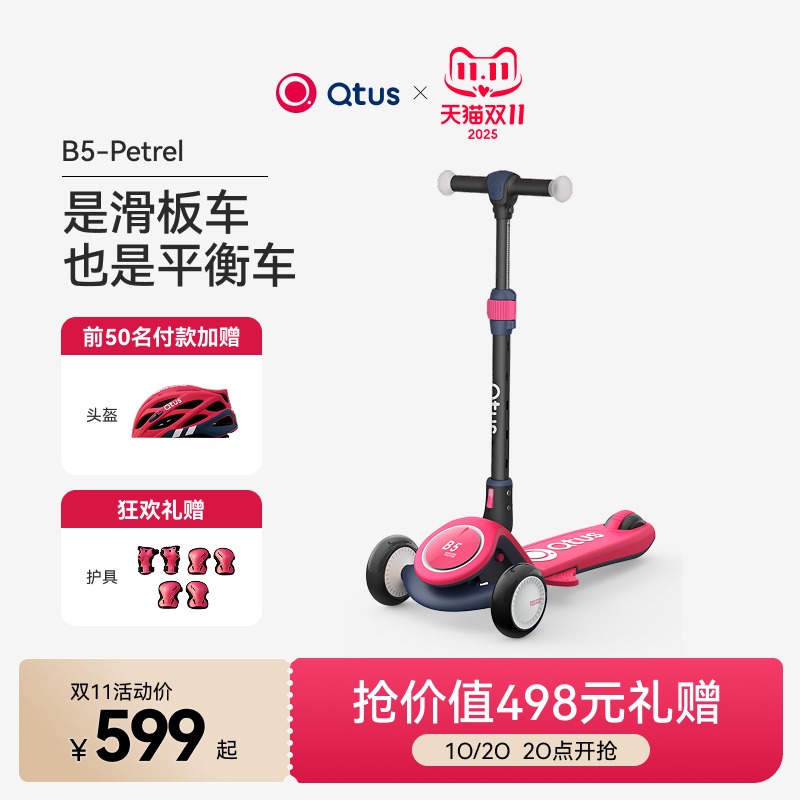 Qtus昆塔斯重力转向三轮滑板车