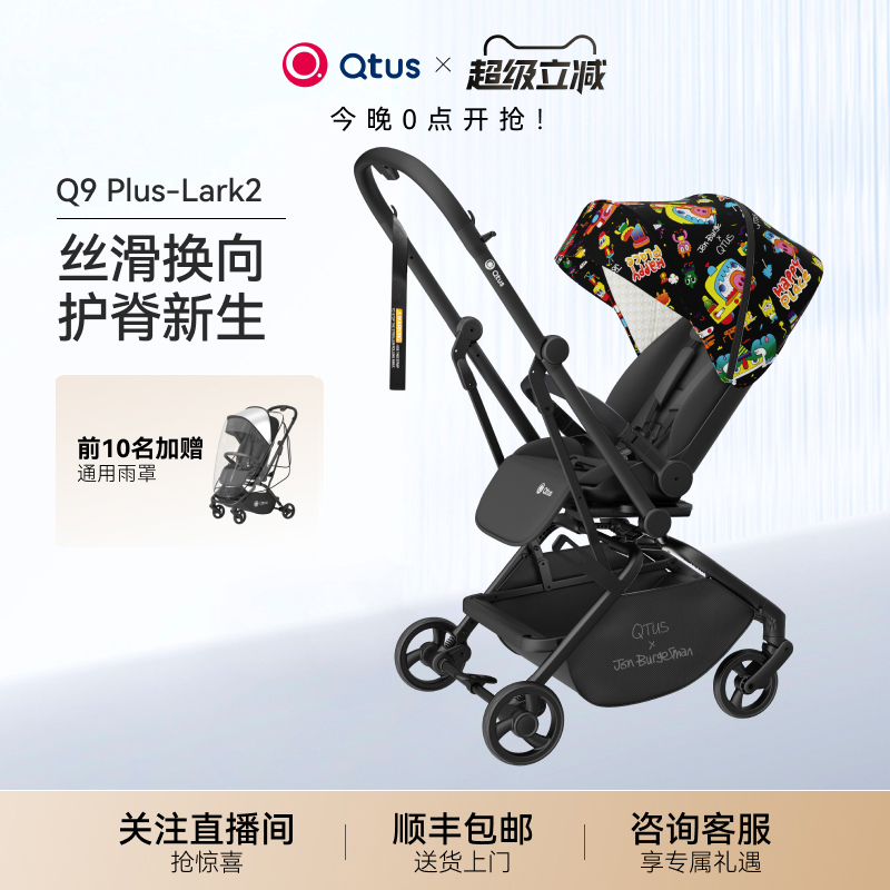 昆塔斯Q9plus3代双向护脊婴儿车