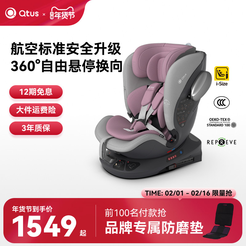 Qtus昆塔斯S2安全座椅i-size认证0-12岁新生儿童汽车载360度旋转