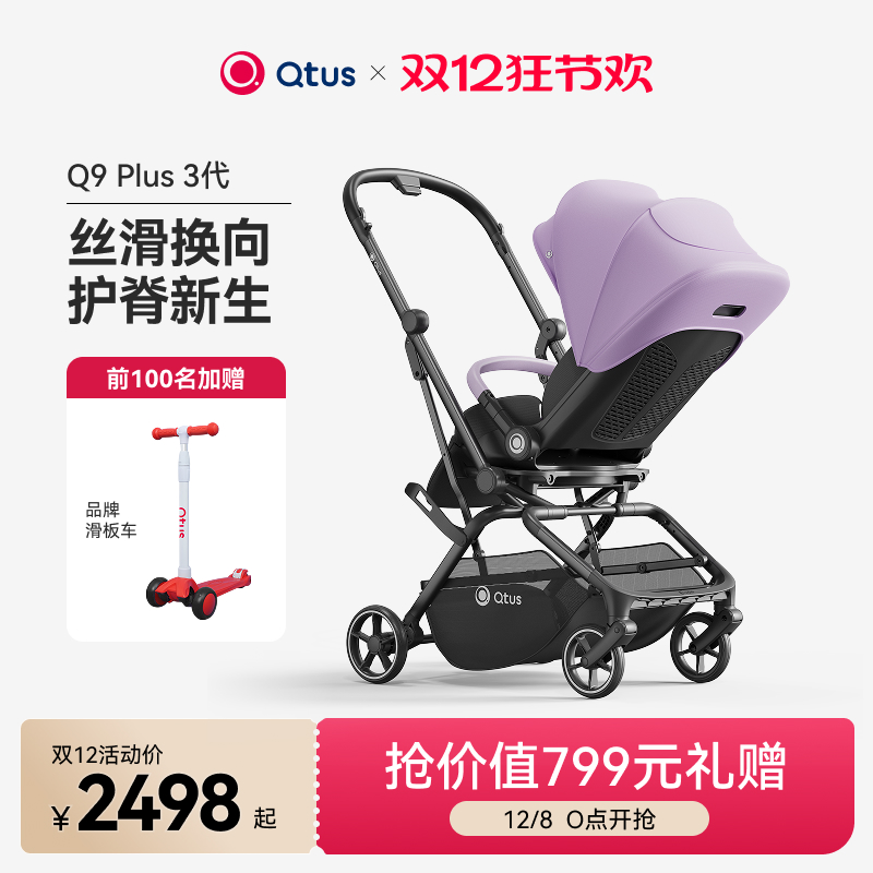 Qtus昆塔斯Q9Plus3代护脊硬靠背