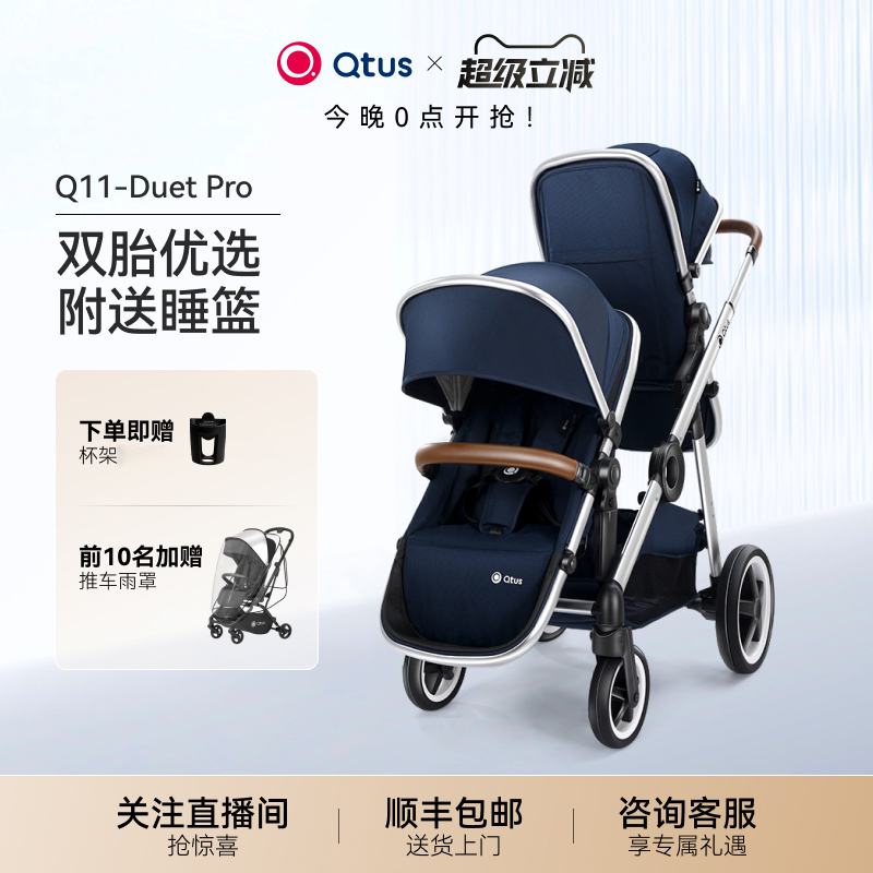 Qtus昆塔斯Q11双胞胎双向婴儿车