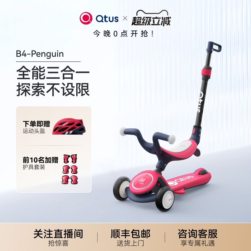 Qtus昆塔斯B4多功能平衡滑板车