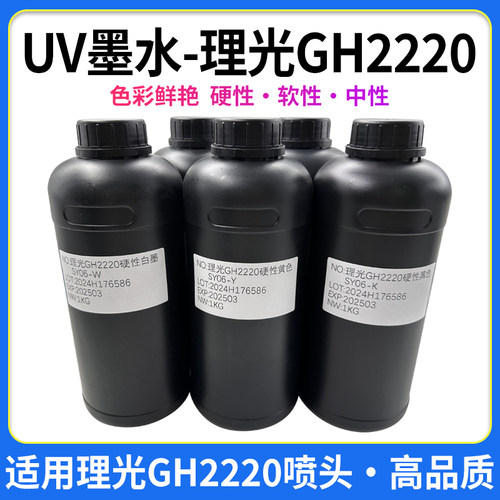 图彩 GH2220uv墨水适用理光gh2220喷头光固化3D油墨中性硬性软性