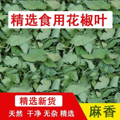 大红袍花椒香叶大红袍