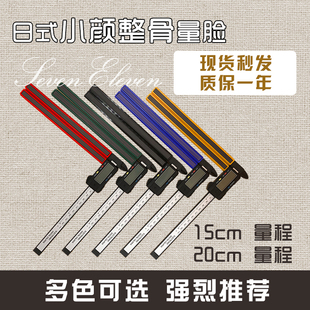 日式整骨小颜量脸专业卡尺徒手整形量脸卡尺 骨盆测量尺 整骨尺