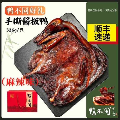 鸭不同金陵麻辣酱板鸭南京夫子庙特产美食326g整只真空包装熟食 - 封面