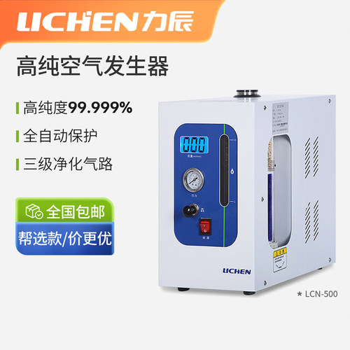 力辰高纯空气发生器全自动保护