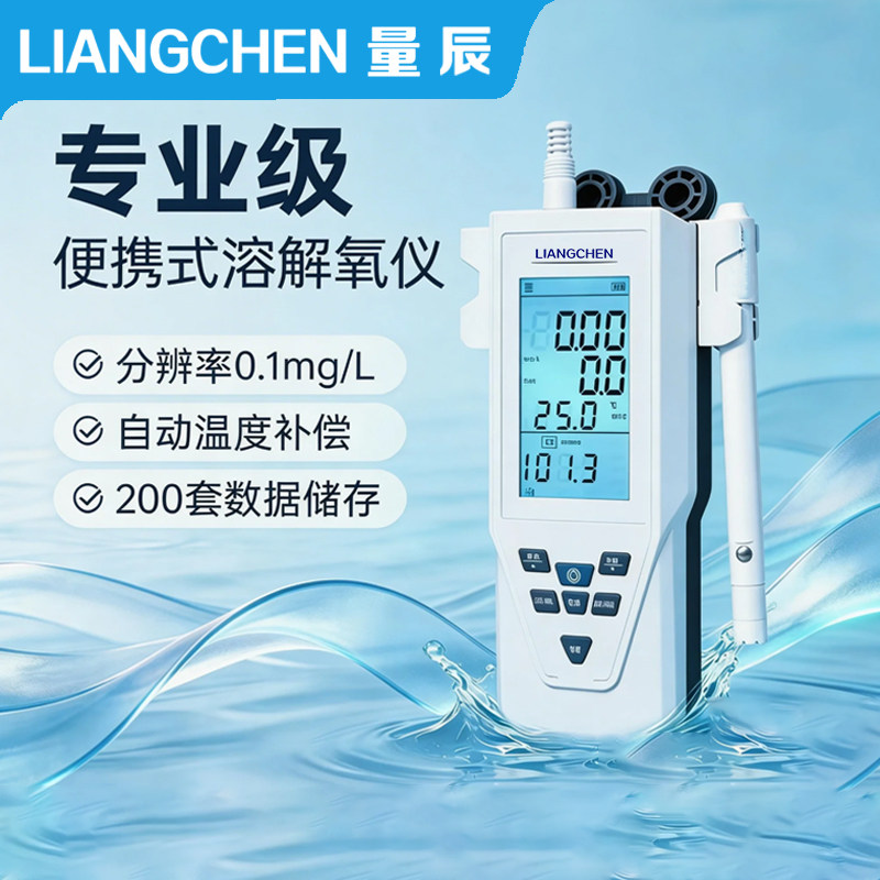 量辰溶氧仪便携式溶解氧仪水质含氧量检测实验室溶解氧测定仪
