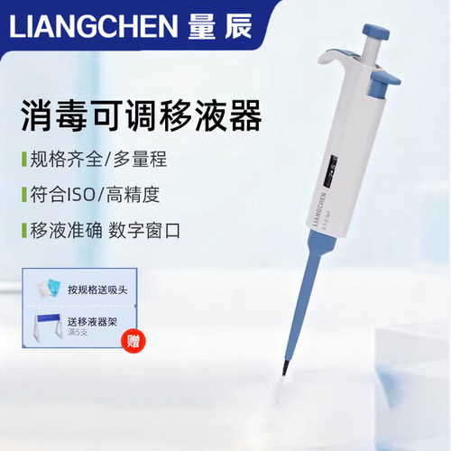 量辰移液枪单道微量可调移液枪微量加样器取样器大龙移液器送吸头