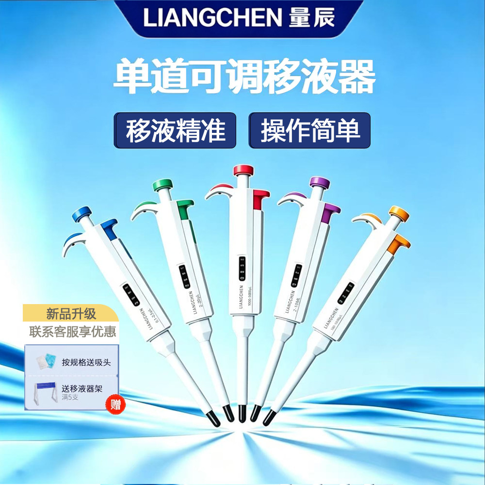 量辰移液枪单道微量可调移液枪微量加样器取样器大龙移液器送吸头