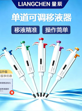量辰移液枪单道微量可调移液枪微量加样器取样器大龙移液器送吸头