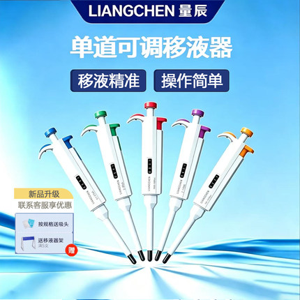 量辰移液枪单道微量可调移液枪微量加样器取样器大龙移液器送吸头