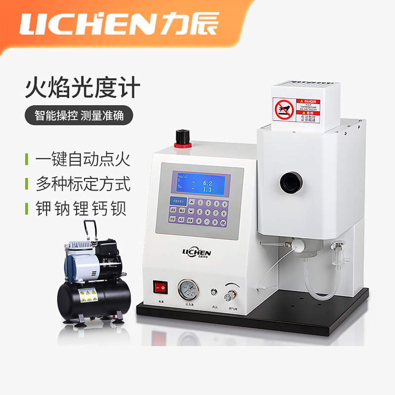 力辰火焰光度计智能操控准确