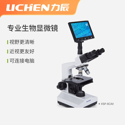 力辰生物显微镜高清触屏连电脑