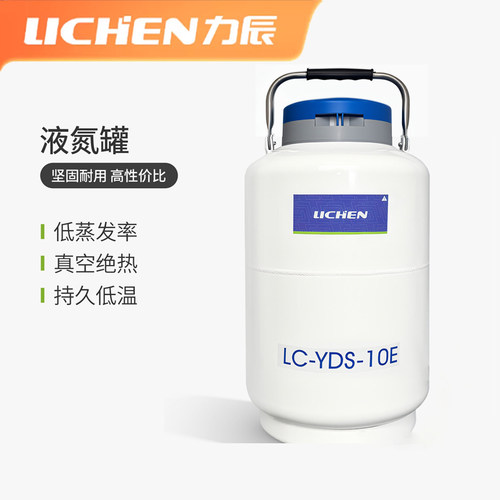 力辰液氮罐真空绝热持久低温