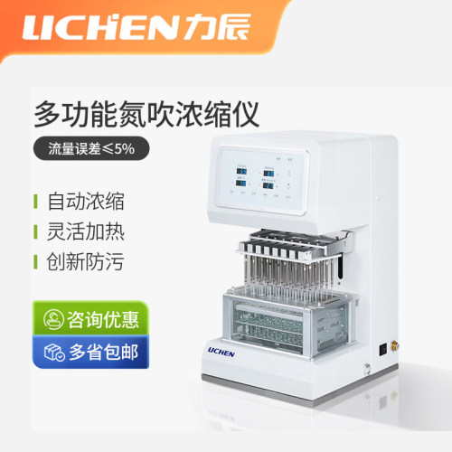 力辰氮吹浓缩仪自动加热防污