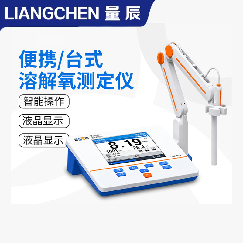 量辰便携台式智能溶解氧测定仪