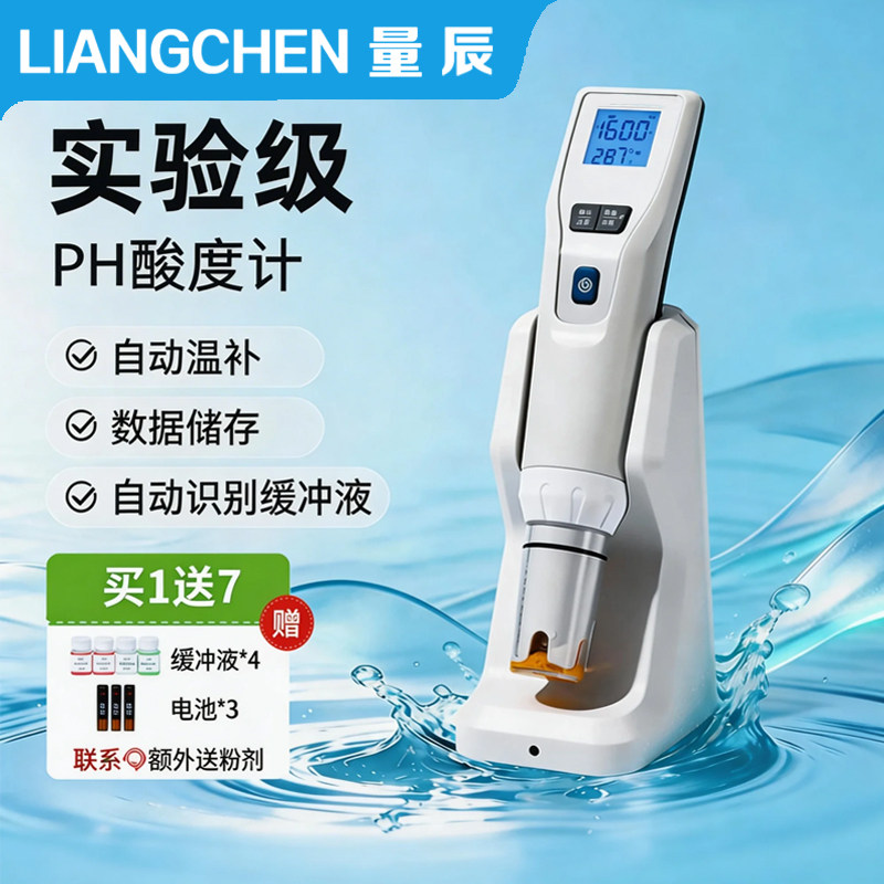 量辰酸度计ph计高精度ph值测试笔测试仪鱼缸水质检测仪酸碱度计