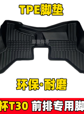 金杯t30/t32/t50/t52汽车脚垫TPE全大包围金卡S3前排专用脚踏垫