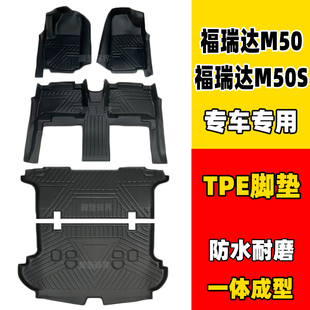 适用于昌河福瑞达m50汽车脚垫m50s专用TPE七座全大包围脚踏垫内饰