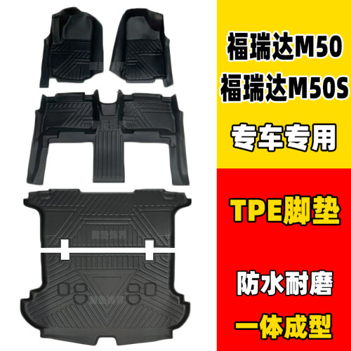 福瑞达m50stpe全包围汽车脚垫