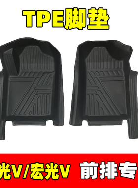 五菱荣光V/宏光V单排22款新宏光V前排正副驾驶全包围TPE汽车脚垫