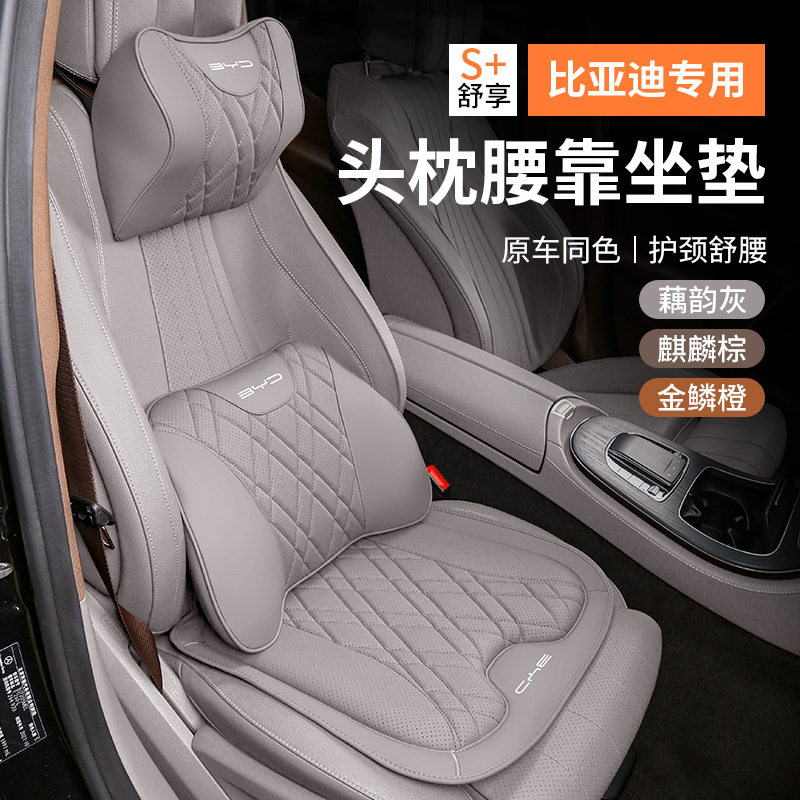 比亚迪汉头枕腰靠坐垫宋pro唐新能源腰托汽车内饰用品原车同色皮