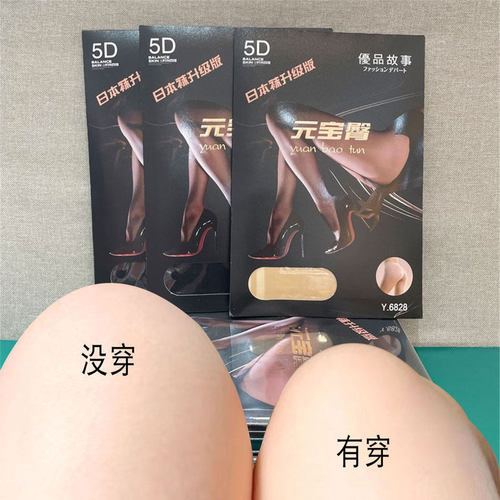 无缝一体优品故事元宝臀丝袜5D