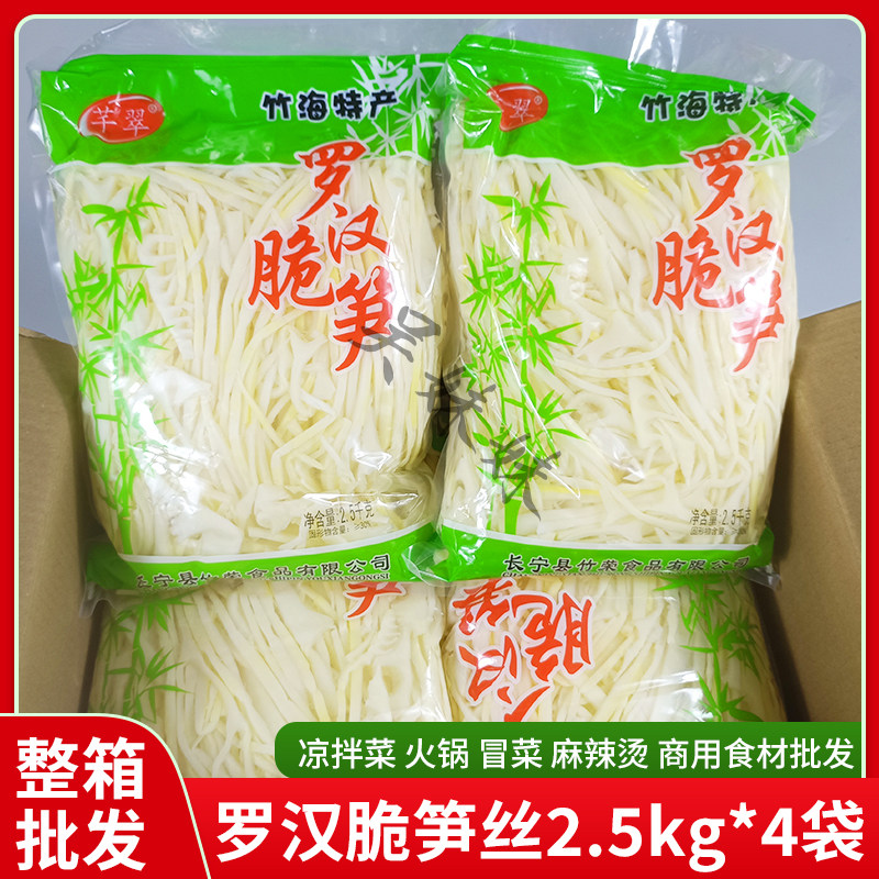 清水笋丝整箱鲜罗汉脆笋野生竹笋火锅笋条凉拌菜串串笋丝商用食材