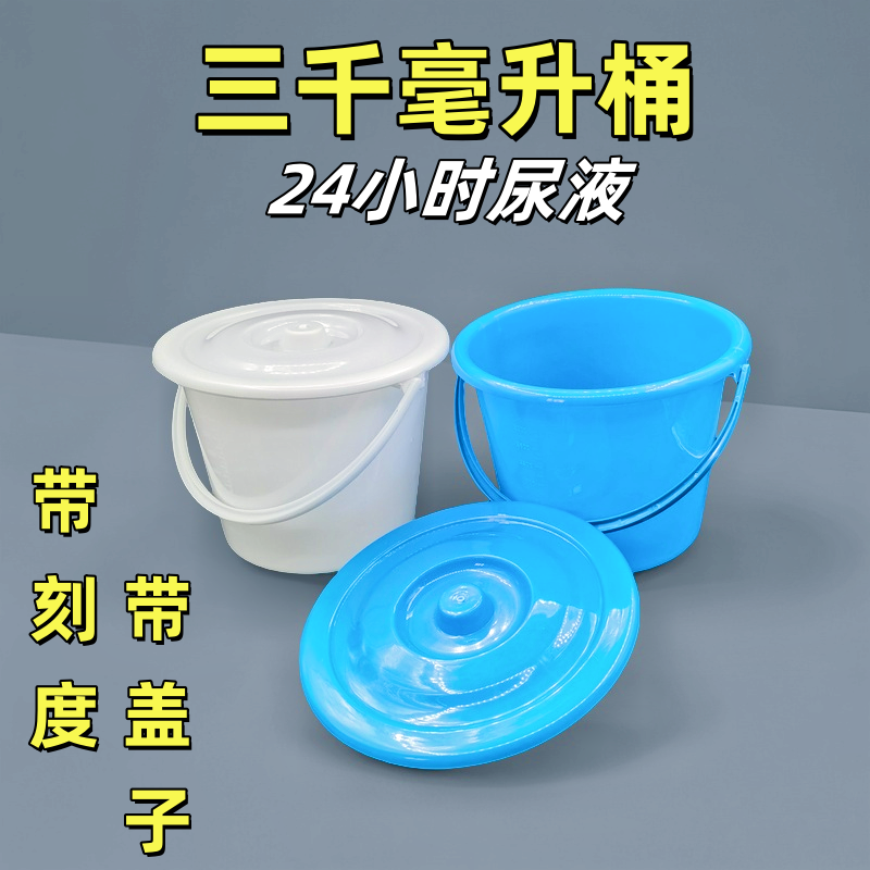 尿桶带盖带刻度接尿桶一次性