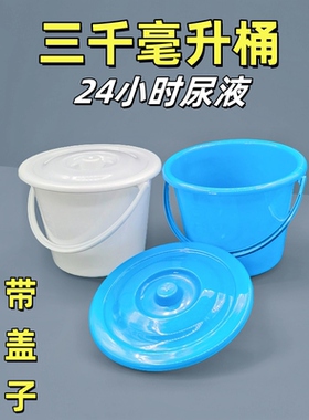 尿桶带盖带刻度接尿桶一次性痰盂尿盆医用尿液容量3000ml桶小白桶