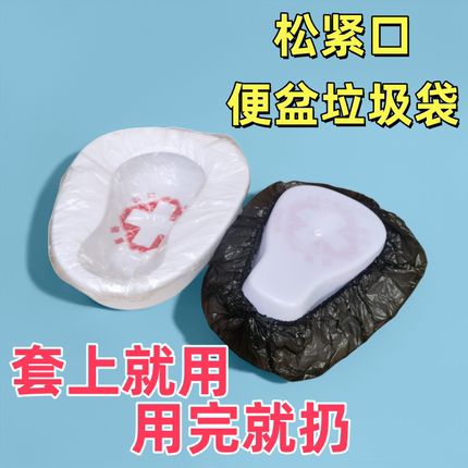 松紧口便盆垃圾袋坐便椅轮椅盆垃圾袋宝宝坐便器垃圾袋护理垃圾袋