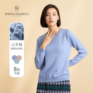 春竹官方/ 100秋冬纯山羊绒圆领纯色加厚打底衫女士针织女衫