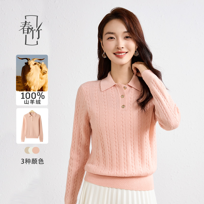 春竹POLO领山羊绒套衫女25秋新款气质绞花针织衫长袖毛衣女上衣