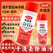 包邮 大洁王去油污喷剂DJW831服装 干洗店喷剂免水洗纺织衣服去油剂