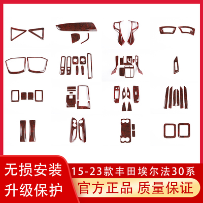 适用于右驾15-23款Alphard埃尔法30款内饰改装黑桃木色贴件防耐刮