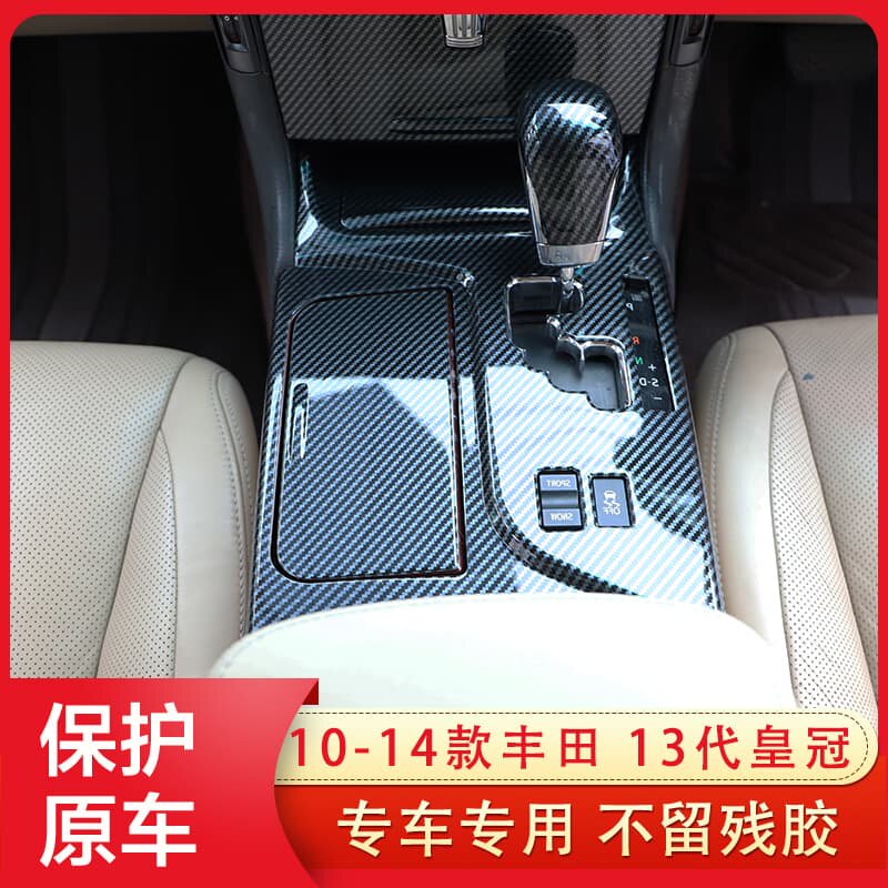 右驾10-14款13代皇冠碳纤内饰改装方向盘按键桃木 升降开关面板贴