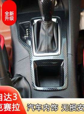 14-16款昂科塞拉桃木内饰 昂克赛拉碳纤维改装方向盘套装亮片贴件