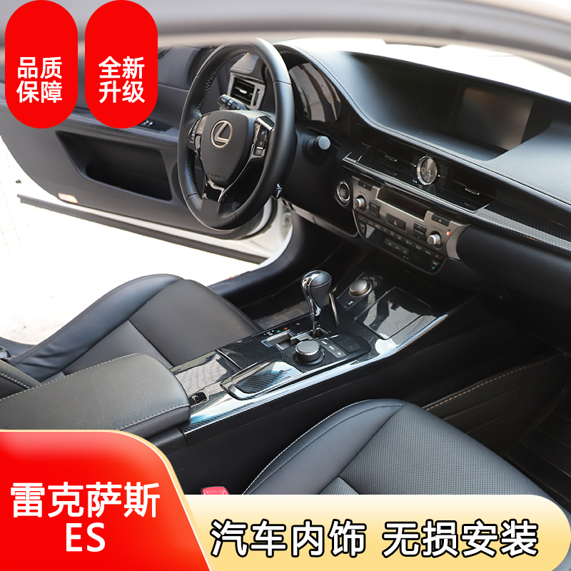 适用于15-17款ES汽车 改装排挡横条内饰配件桃木纹防护亮片贴件