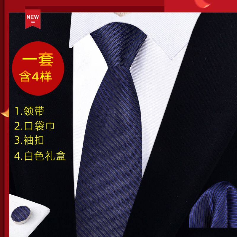 【白色礼盒装】男士商务正装拉链领带8cm免打结口袋方巾袖扣套装