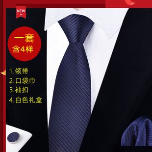 【白色礼盒装】男士商务正装拉链领带8cm免打结口袋方巾袖扣套装