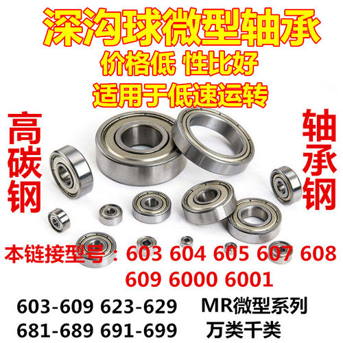 微型轴承钢碳钢批发专供